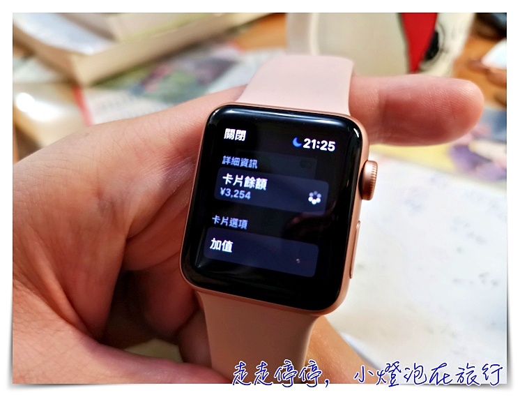 Apple Watch直接加值Suica步驟，日本旅行搭車買東西，全都靠AW就可以了！