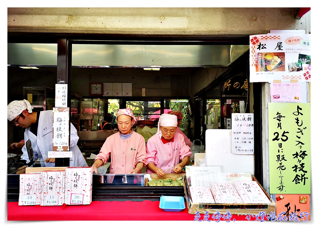 九州幸運食物｜太宰府每月25日限定。松屋よもぎ口味梅枝餅，美好的暖心滋味～