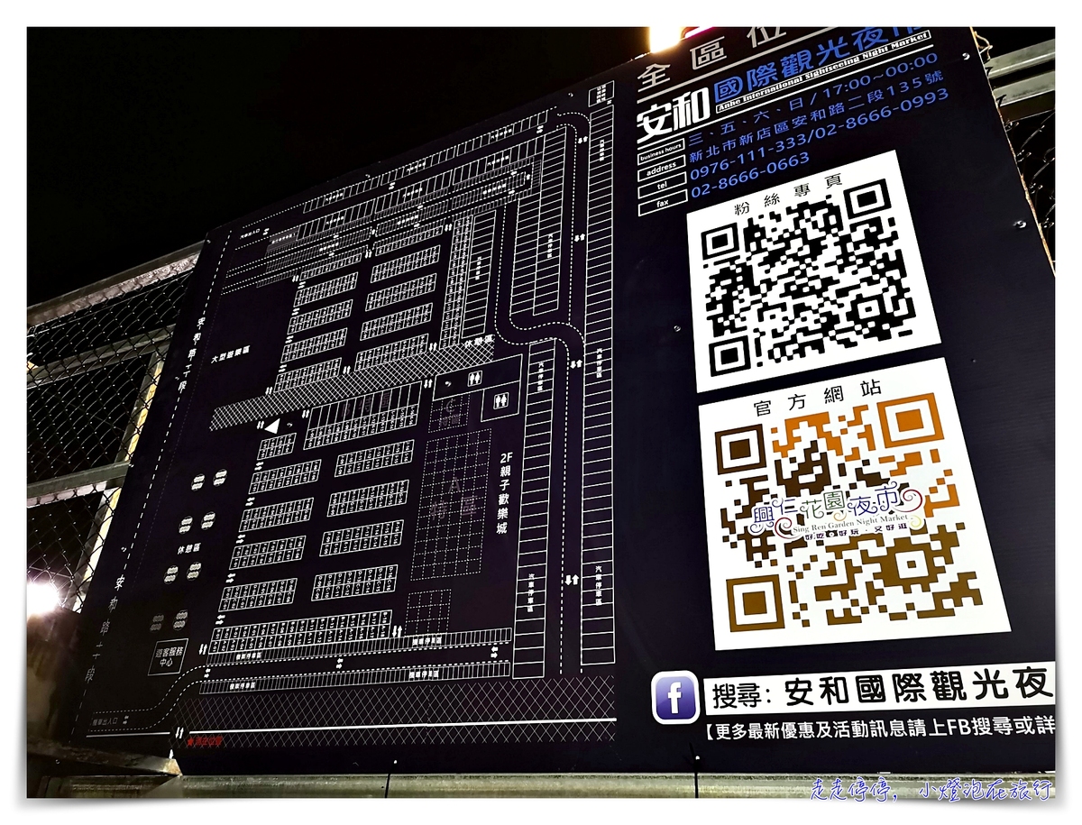 安和國際觀光夜市｜北台灣最近台北市區超大型夜市，200多個攤商！親子遊樂區、結合新創意、古早味等綜合型夜市～