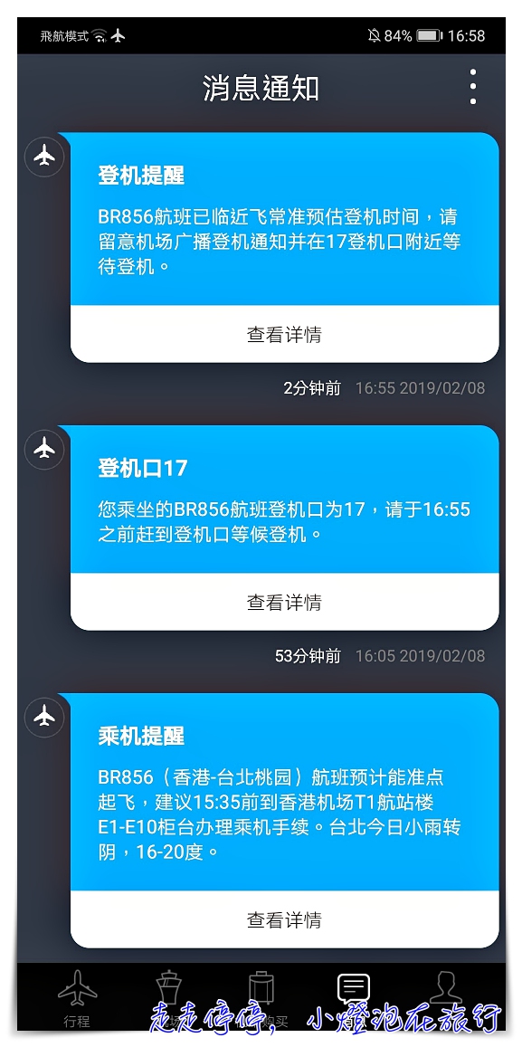 查航班好用方式｜IOS、APP查詢你的航班好用軟體介紹