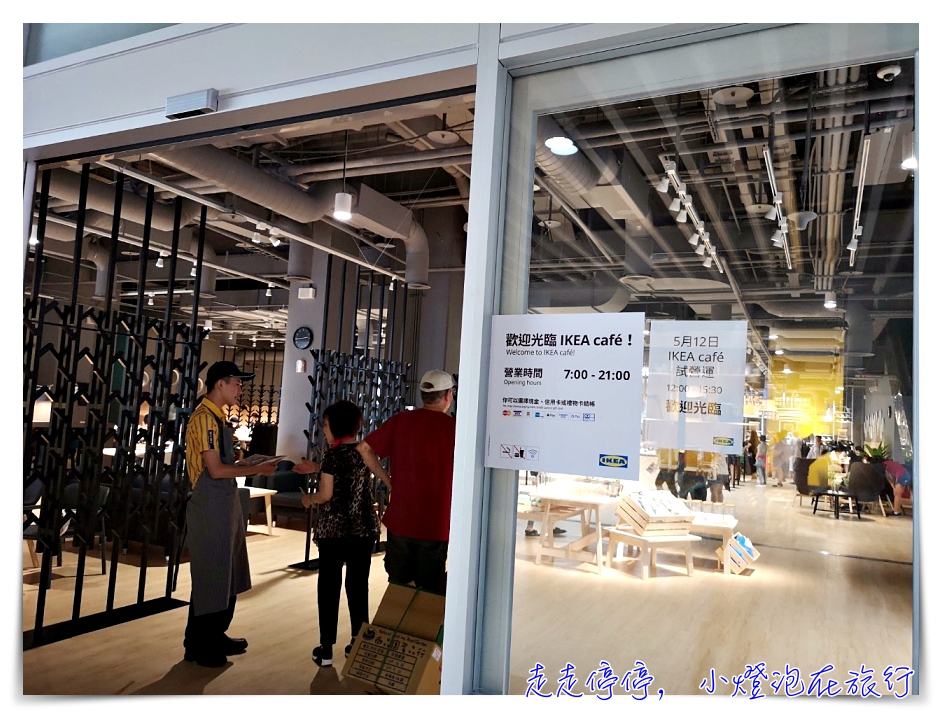 新店Ikea｜北台灣第一間IKEA CAFE，可外帶、獨立於賣場之外，營業時間7:00~21:00～