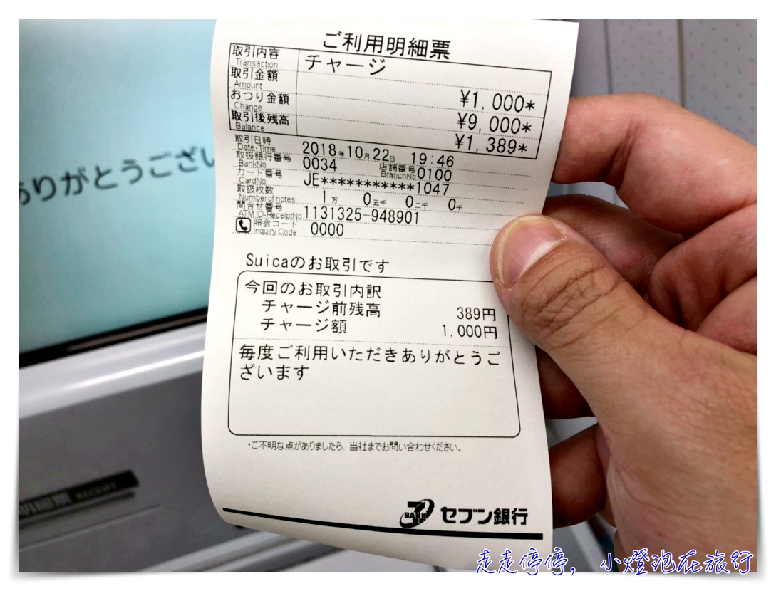 日本小七提款機也可以儲值Apple watch suica，步驟說明與教學～