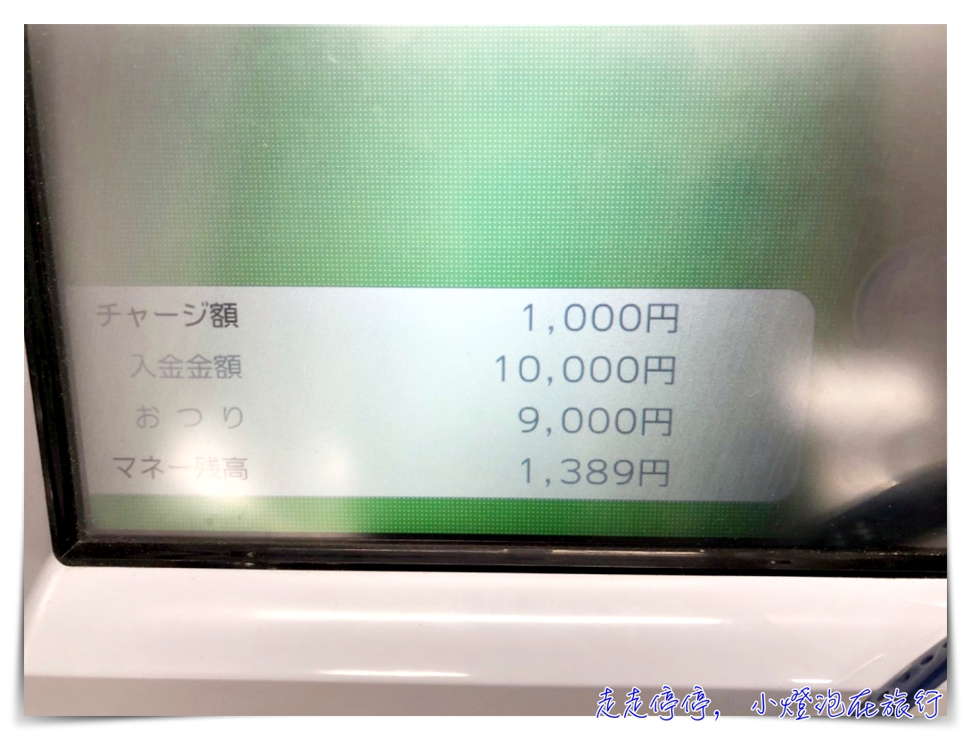 日本小七提款機也可以儲值Apple watch suica，步驟說明與教學～