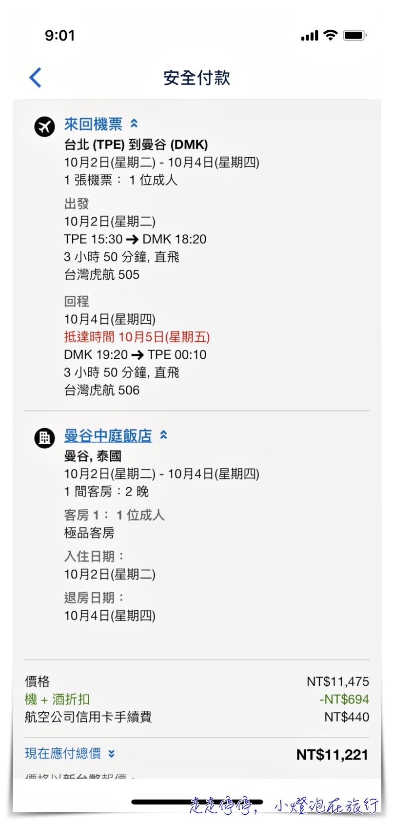 機加酒套裝比單買划算｜誰說一萬元不能出國旅行住好飯店？含機票跟五星級飯店都可以！