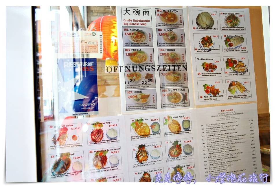 慕尼黑超好吃亞洲餐廳｜Asia Restaurant Schillerstraße 亞洲酒樓。慕尼黑車站想念家鄉味的便宜亞洲餐廳～營業時間較長喔！