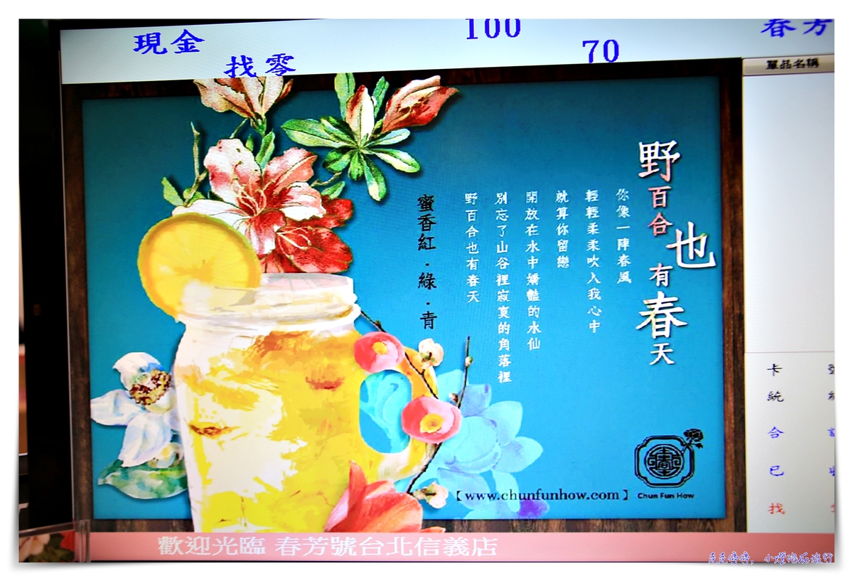 古典風格花花杯茶飲，春芳號–台北信義店開幕，那抹有詩、也有遠方的經典品味生活～