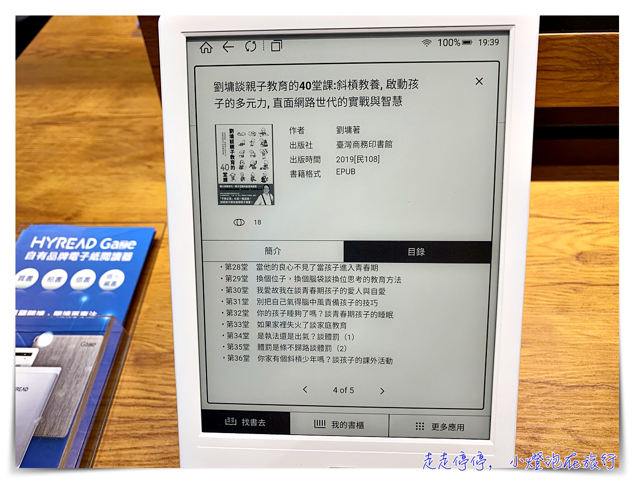 電子閱讀器推薦｜Hyread Gaze，給畢業生最好的閱讀禮物～免費圖書館借書、線上購書、電子紙減低眼睛的負擔