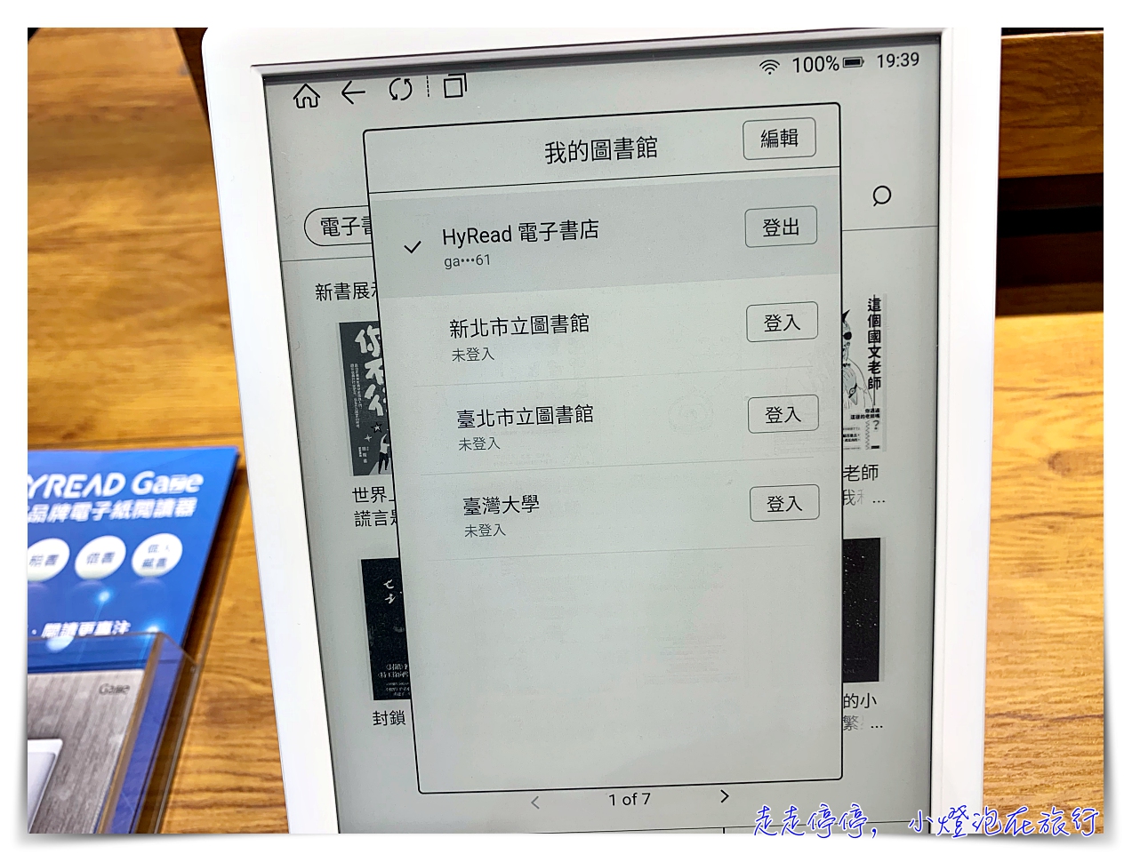 電子閱讀器推薦｜Hyread Gaze，給畢業生最好的閱讀禮物～免費圖書館借書、線上購書、電子紙減低眼睛的負擔