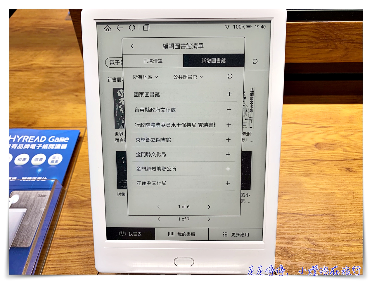 電子閱讀器推薦｜Hyread Gaze，給畢業生最好的閱讀禮物～免費圖書館借書、線上購書、電子紙減低眼睛的負擔