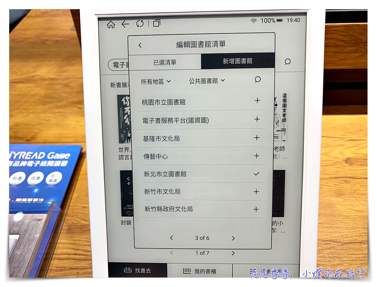 電子閱讀器推薦｜Hyread Gaze，給畢業生最好的閱讀禮物～免費圖書館借書、線上購書、電子紙減低眼睛的負擔