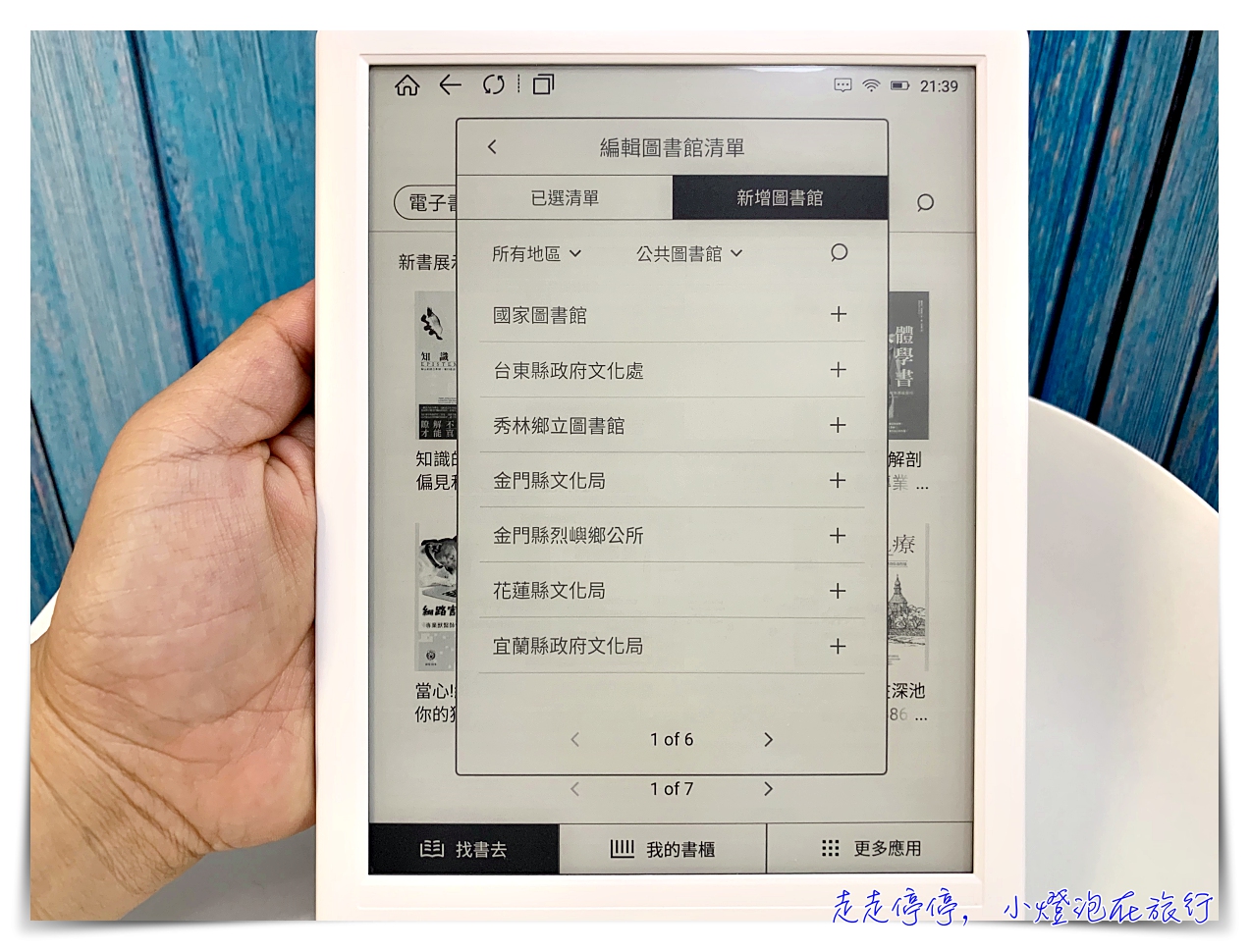 電子閱讀器推薦｜Hyread Gaze，給畢業生最好的閱讀禮物～免費圖書館借書、線上購書、電子紙減低眼睛的負擔