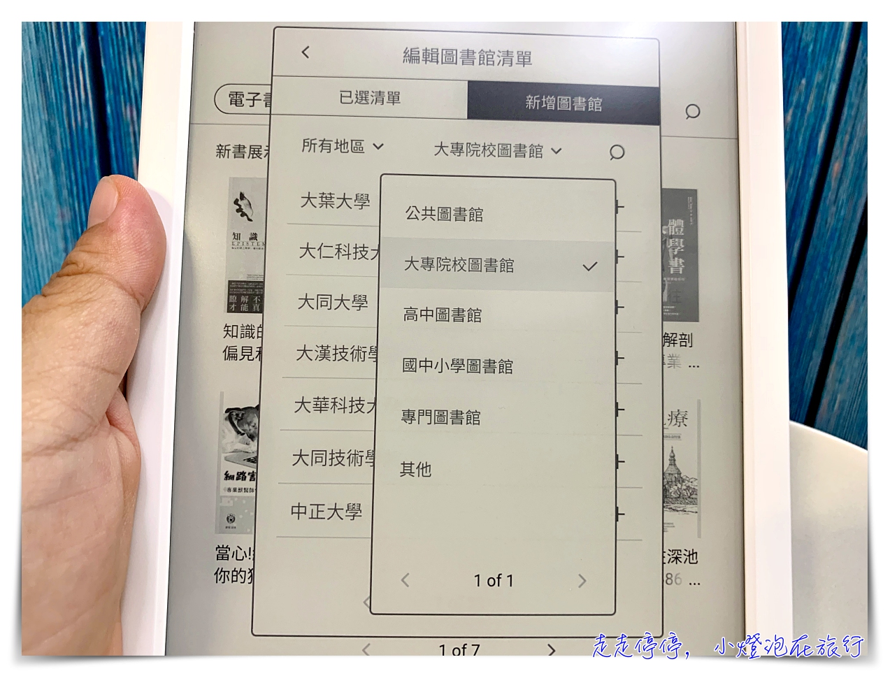 電子閱讀器推薦｜Hyread Gaze，給畢業生最好的閱讀禮物～免費圖書館借書、線上購書、電子紙減低眼睛的負擔