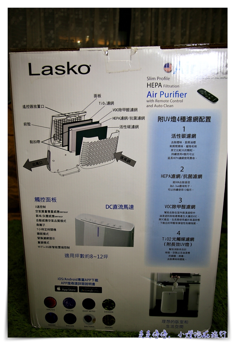 白朗峰清淨機團購｜Lasko Airpad，有效抗抵PM 2.5、HEPA過濾、智能操作，安心健康守護者！真的可以好好呼吸了！