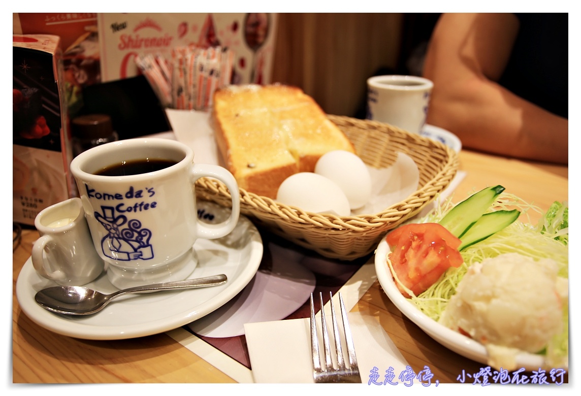 Komeda’s coffee｜名古屋流早餐，買咖啡飲料送吐司～コメダ珈琲店～