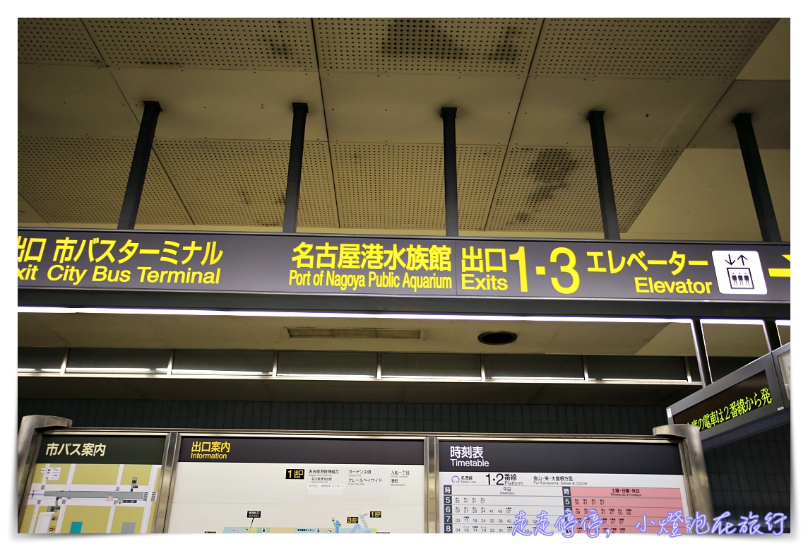 名古屋港水族館｜日本最大海豚虎鯨表演場，親子名古屋歡樂景點～（圖超多。超精彩行程）