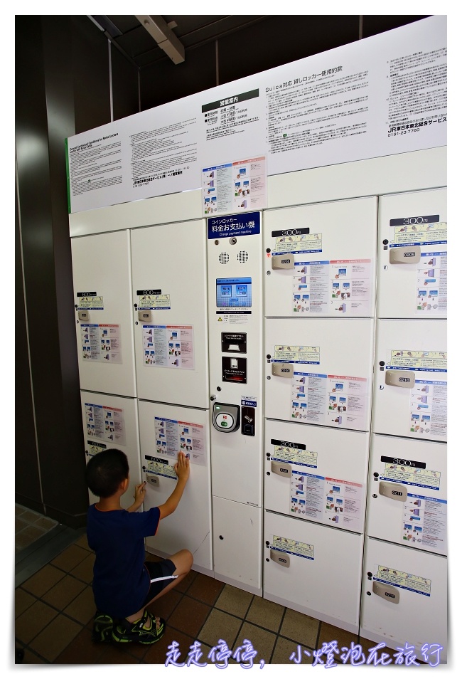 日本自助生活｜日本coin lockers大發現，置物櫃、行李寄存箱好好玩～一張suica30秒簡單存取～