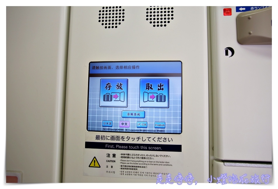 日本自助生活｜日本coin lockers大發現，置物櫃、行李寄存箱好好玩～一張suica30秒簡單存取～