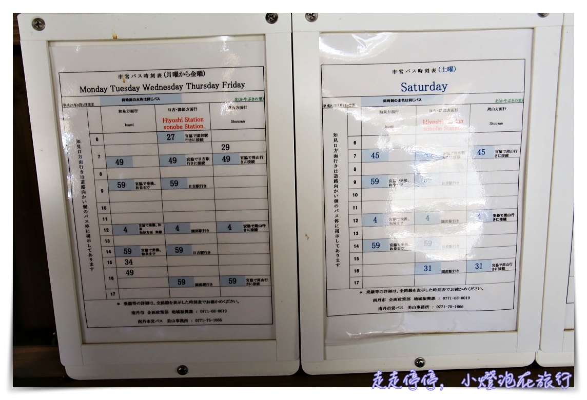 京都到美山交通方式｜非觀光巴士預約，搭電車經日吉轉一般巴士時間接駁及票價紀錄～