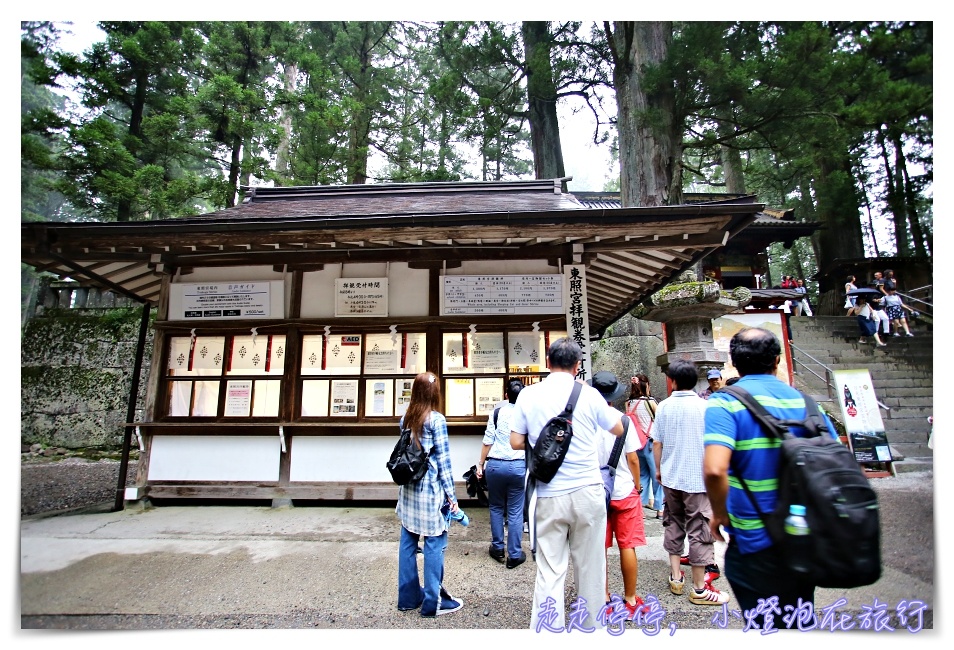 東京近郊｜日光交通、日光世界遺產巴士、日光東照宮半日遊