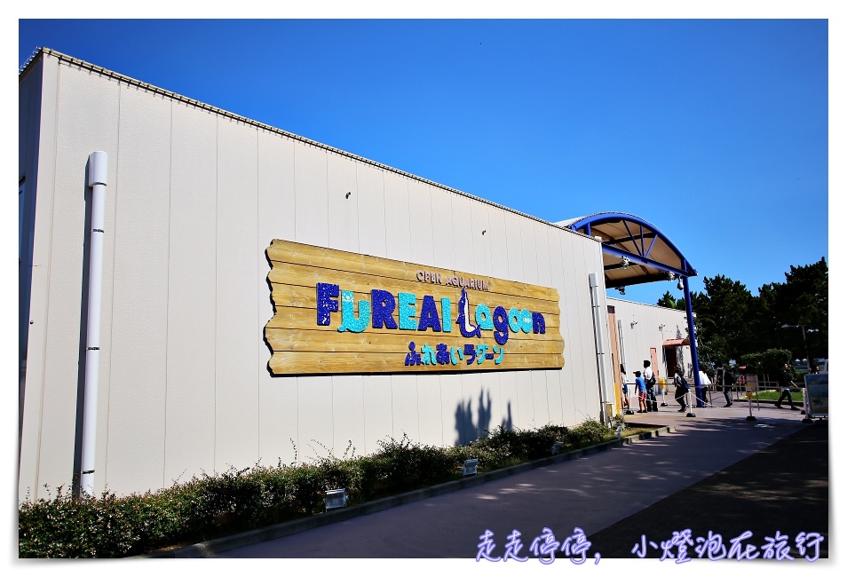 八景島海島樂園｜東京親子景點：橫濱水族館超精彩動人海洋劇場表演、生態互動區，東京近郊親子景點好去處～