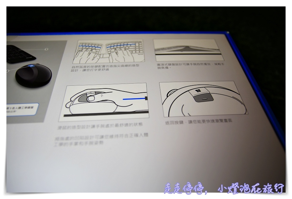 電腦人必備｜微軟Microsoft Sculpt人體工學鍵盤滑鼠推薦開箱，讓僵硬的直角變成自然地放鬆弧度，放鬆你的手、挺直你的背～姿勢更好、壓力更少、肩頸痠痛、電腦病少一半～