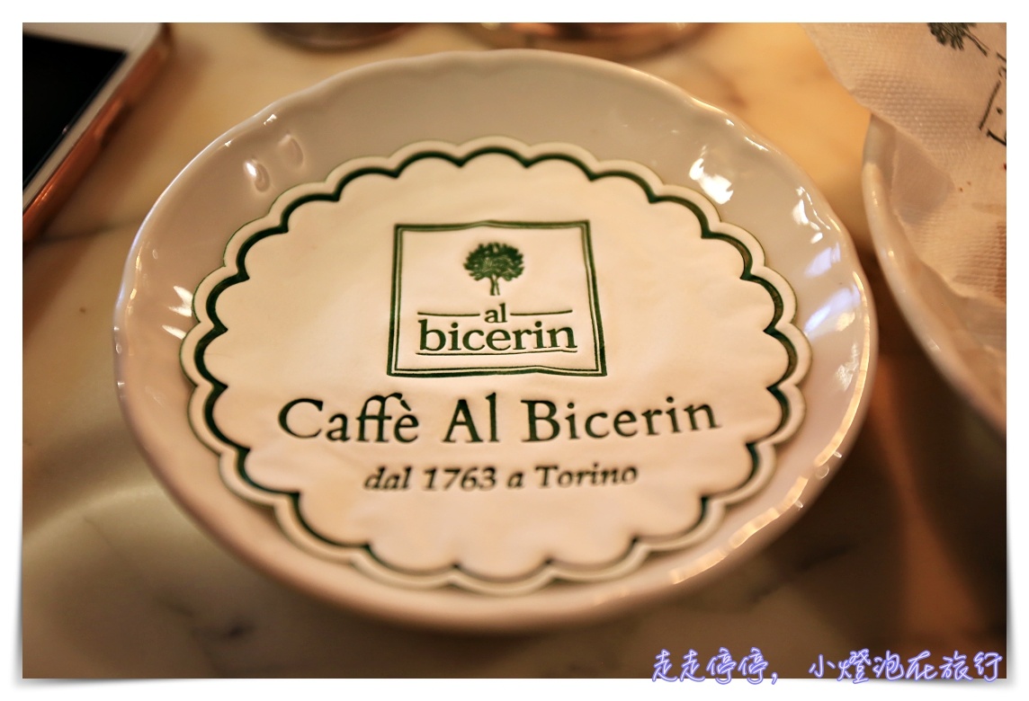 杜林獨家美食｜Bicerin，Torino必嚐巧克力飲品～Caffè Al Bicerin, 1763年經典好滋味～