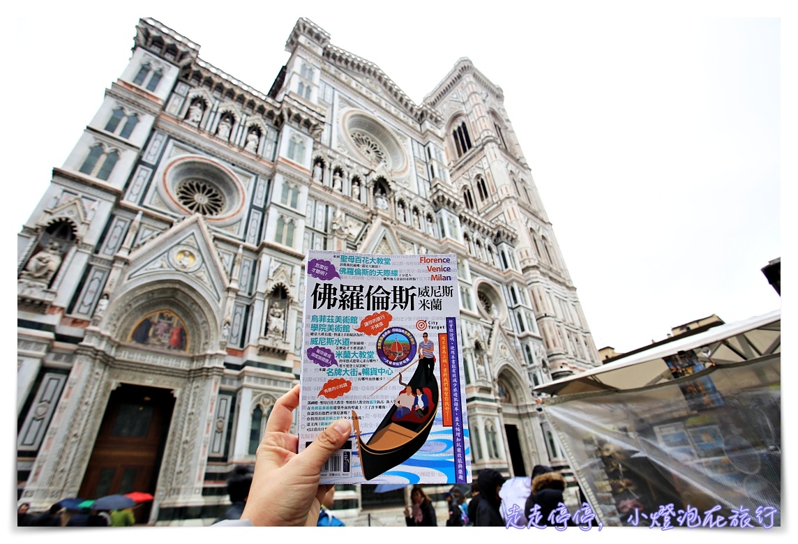 2019佛羅倫斯百花大教堂Cattedrale di Santa Maria del Fiore參觀記錄與建議參考～建議網路預約～