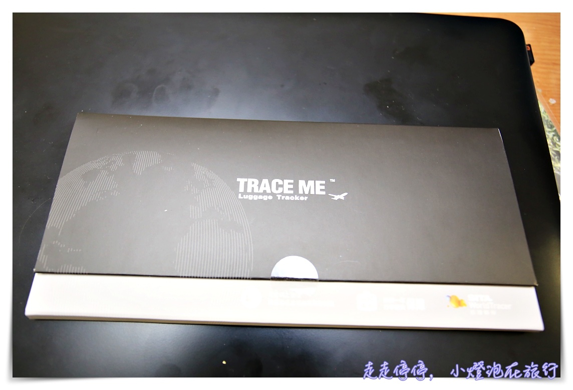 最安心的行李遺失保障｜Trace me，從此再也不用擔心行李遺失的最佳保障～全球個人行李識別系統～