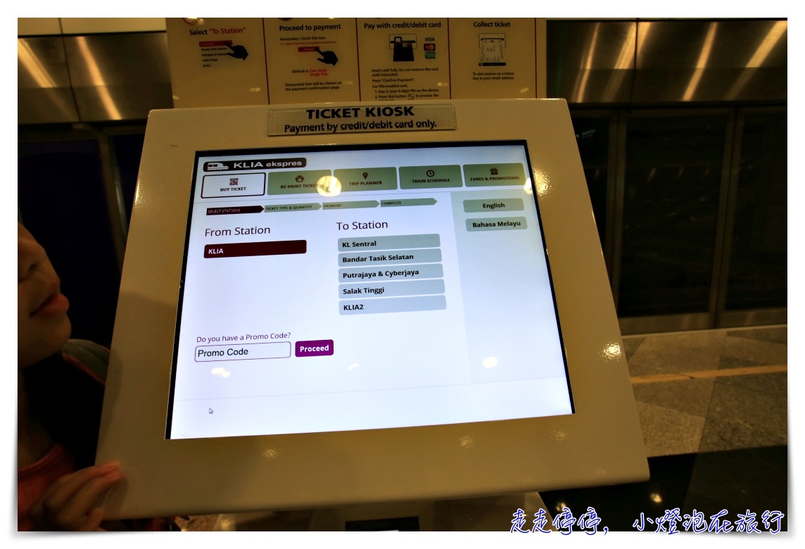 吉隆坡搭亞航進市區或轉機外站銜接｜KLIA到KLIA2機場快綫往返、購票紀錄與注意事項～