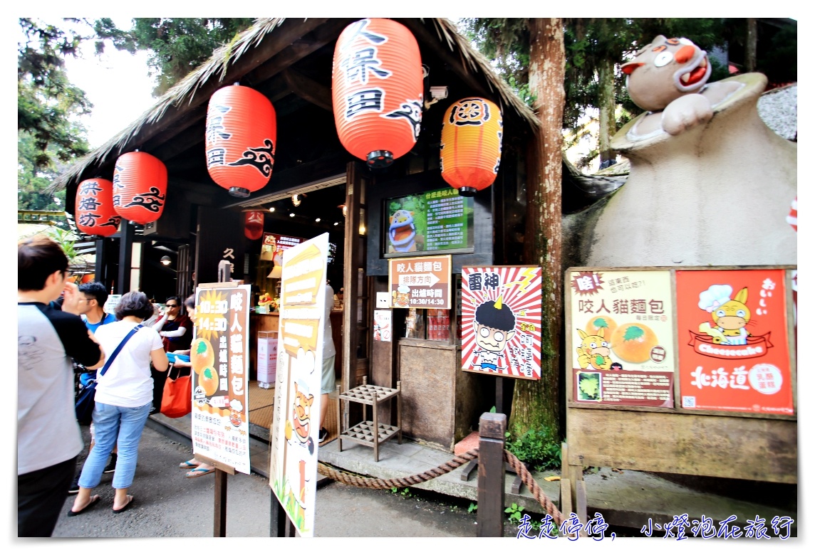 溪頭妖怪村主題飯店完整攻略｜夏日避暑好住處，一次玩到飽！讓溫暖的妖怪故事陪伴親子美好的旅行記憶～