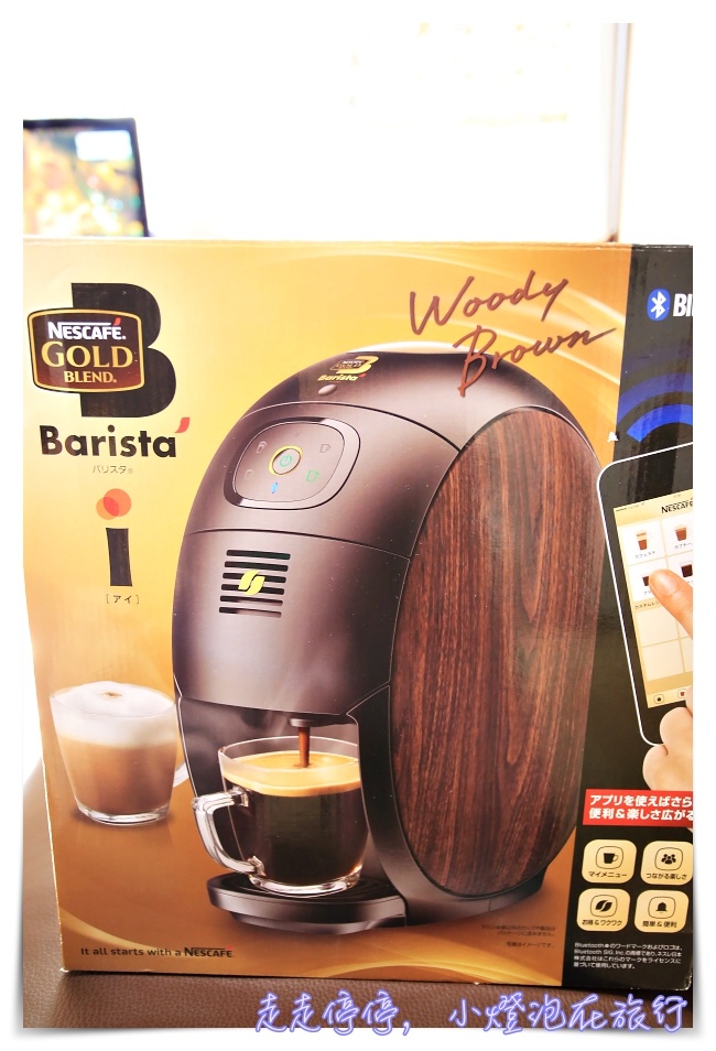 超值日本熱夯家居咖啡機｜雀巢Nescafe Barista HPM9635 好喝香濃、價格便宜、高品質居家藍芽咖啡機～躺在床上都可以按好香醇咖啡～