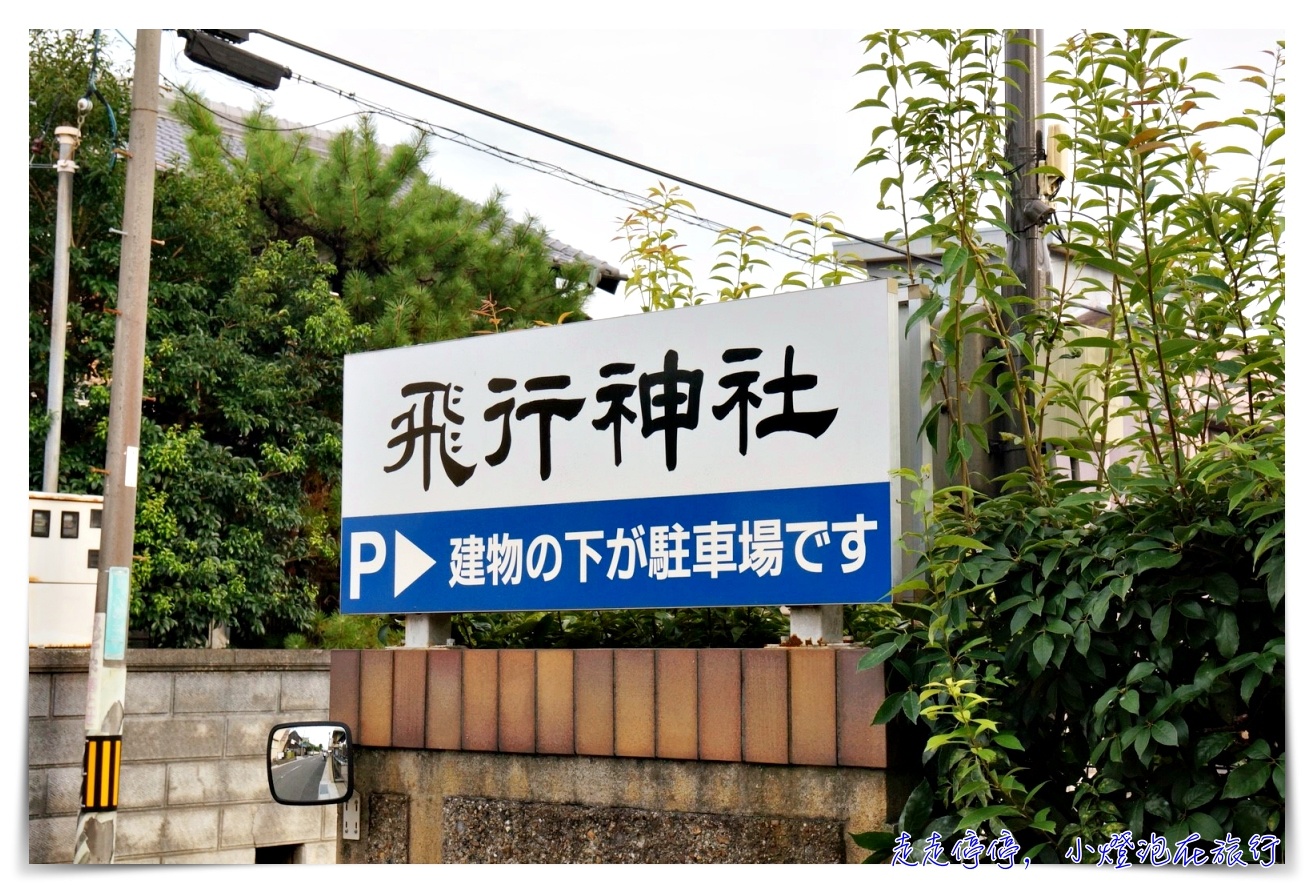 京都主題旅。茶之京都｜宇治、文化和束町茶園梯田、八幡神社、飛行神社～美好的抹茶日～