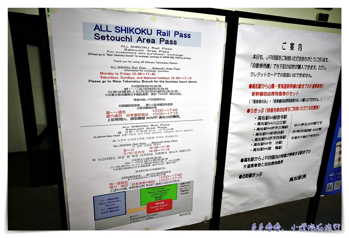 四國JR pass日本好用嗎？暢遊四國的好用鐵道工具～JR四國pass怎麼用～