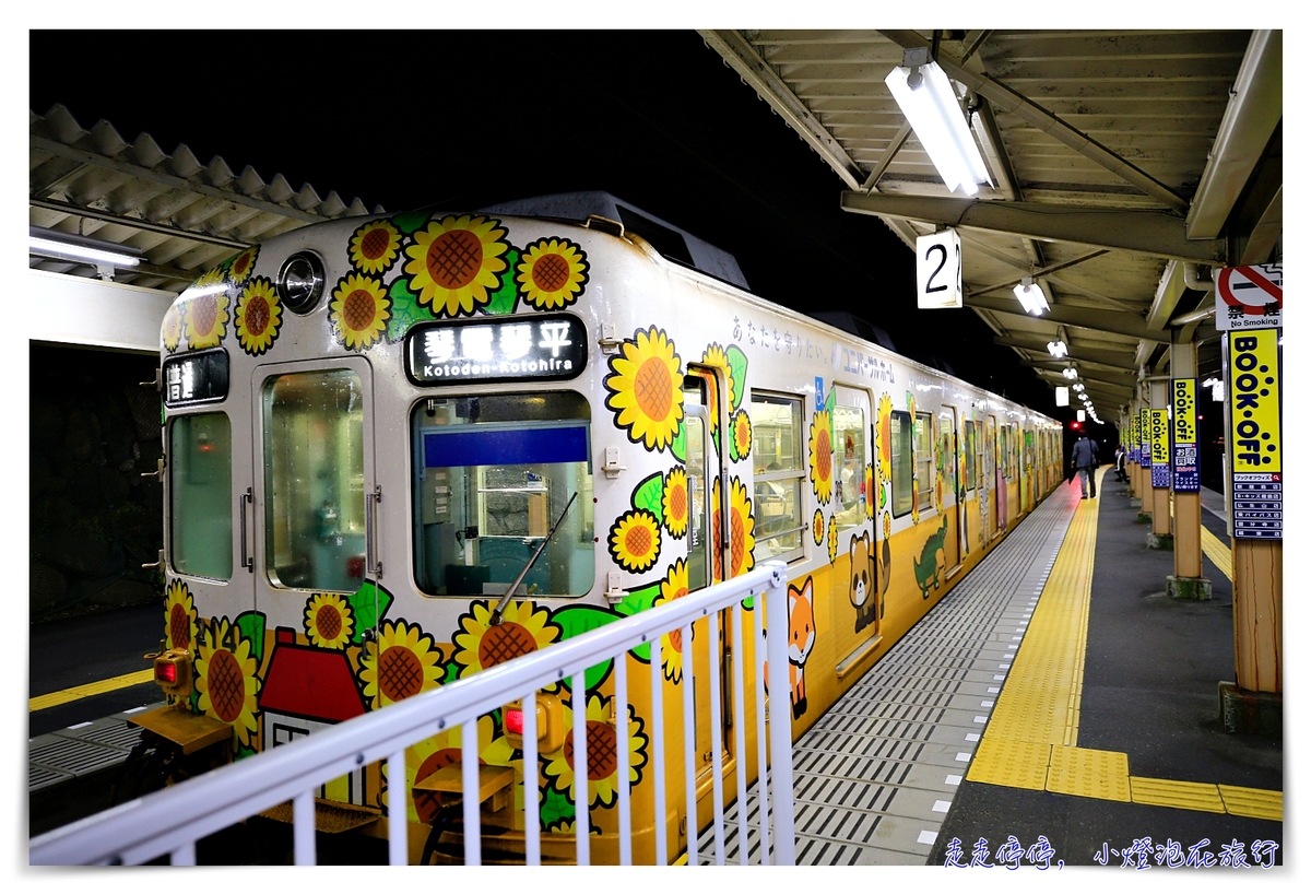 四國高松一日遊｜行程、景點、住宿、交通總整理，一次就知道四國高松怎麼玩～