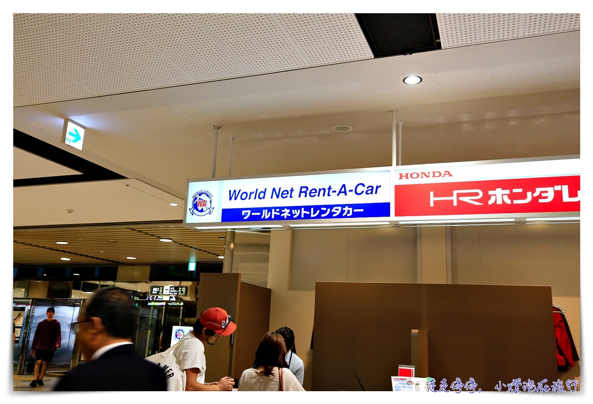 北海道租車公司｜World Net Rent A Car ，新千歲機場取還車、便宜、車新、中文服務