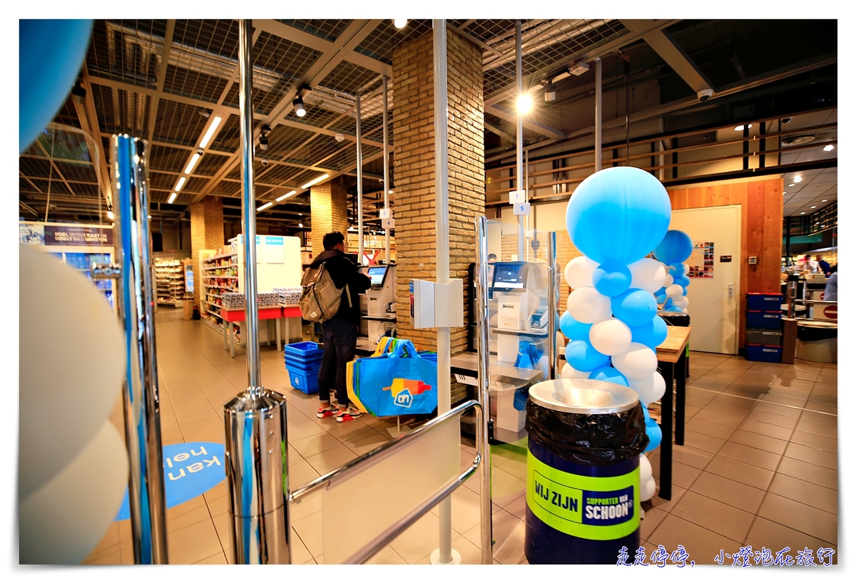 荷蘭最神奇超商｜AH，Albert Heijn，荷蘭版的連鎖小七超市，吃的用的都可以買到～自助結賬超好玩～