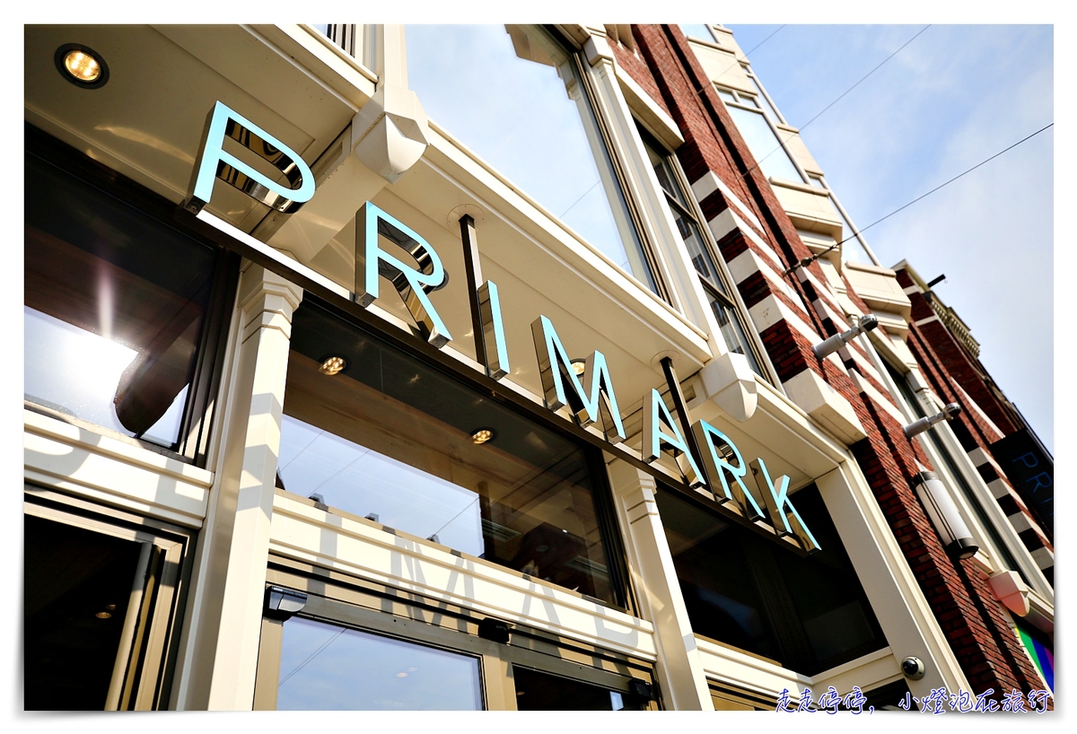 阿姆斯特丹Primark｜好買、便宜、免費廁所，水壩廣場附近～