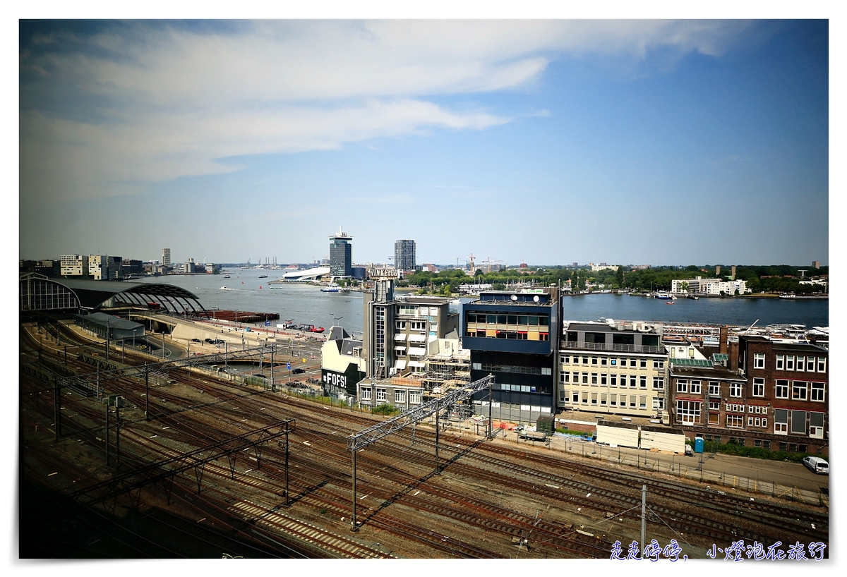 阿姆斯特丹住宿推薦｜中央車站希爾頓逸林酒店，DoubleTree by Hilton Amsterdam Centraal Station~位置好、服務佳、早餐棒、view景讚～