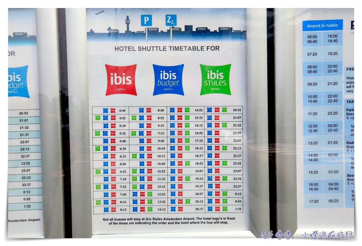 阿姆斯特丹機場住宿推薦｜Hotel ibis Styles Amsterdam Airport，簡直網美飯店來著！免費接駁車往來機場～