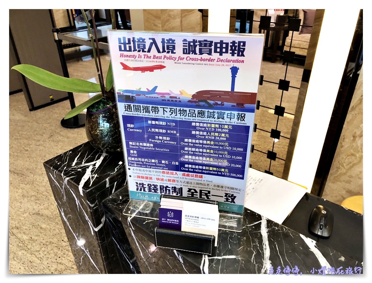 桃園機場20分鐘快速商務通關｜2018環宇商務中心禮遇通關過程紀錄，快速、尊榮、隱私、全程只要20分鐘直達登機口～