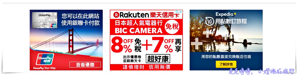 全球最大旅遊平台Expedia智遊網，四個藏在細節當中，更便宜、更經濟的旅行方式～