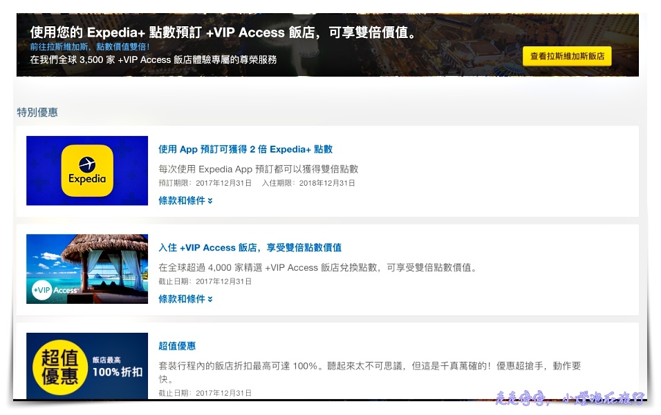 全球最大旅遊平台Expedia智遊網，四個藏在細節當中，更便宜、更經濟的旅行方式～