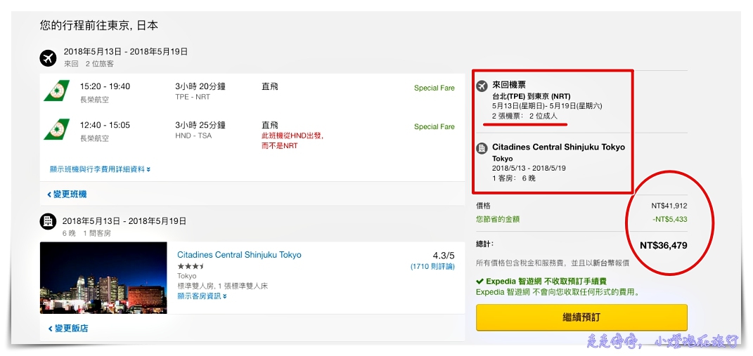 全球最大旅遊平台Expedia智遊網，四個藏在細節當中，更便宜、更經濟的旅行方式～