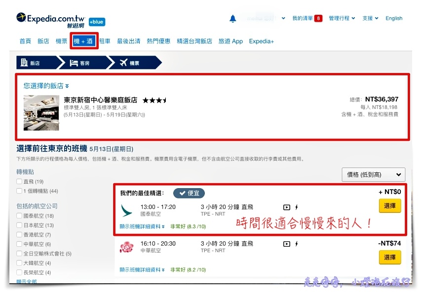 全球最大旅遊平台Expedia智遊網，四個藏在細節當中，更便宜、更經濟的旅行方式～