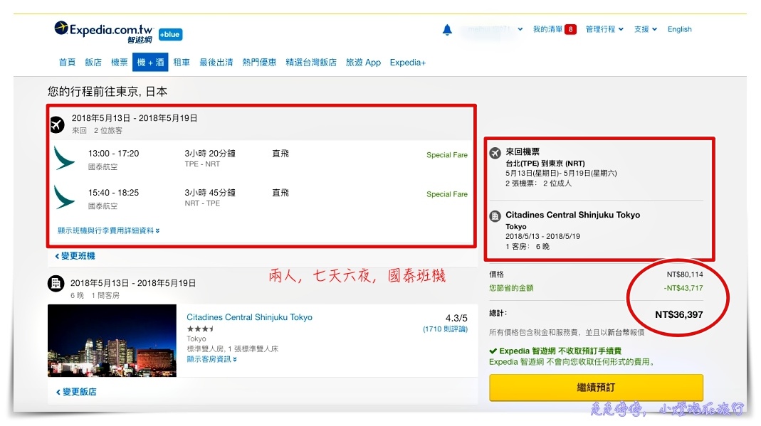 全球最大旅遊平台Expedia智遊網，四個藏在細節當中，更便宜、更經濟的旅行方式～