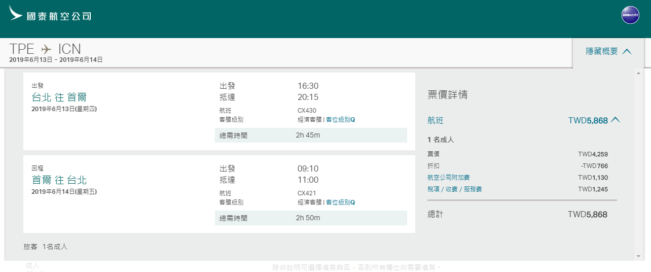 蝦皮會員專屬國泰航空網上購票優惠，首爾最低6K不到來回，82折扣票優惠（查票：108.6.9）