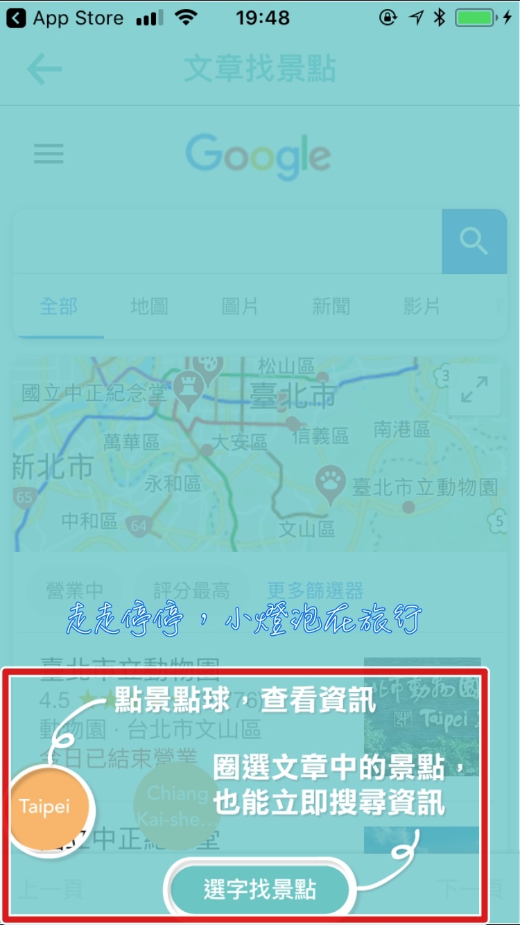 旅行規劃APP  旅行蹤進化版。找景點、行程、旅伴共同編輯、旅遊商城～一個app滿足你整個自助旅行行程規劃所有需求～