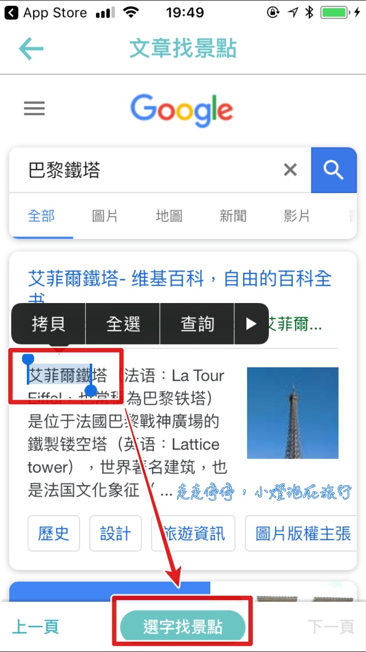 旅行規劃APP  旅行蹤進化版。找景點、行程、旅伴共同編輯、旅遊商城～一個app滿足你整個自助旅行行程規劃所有需求～