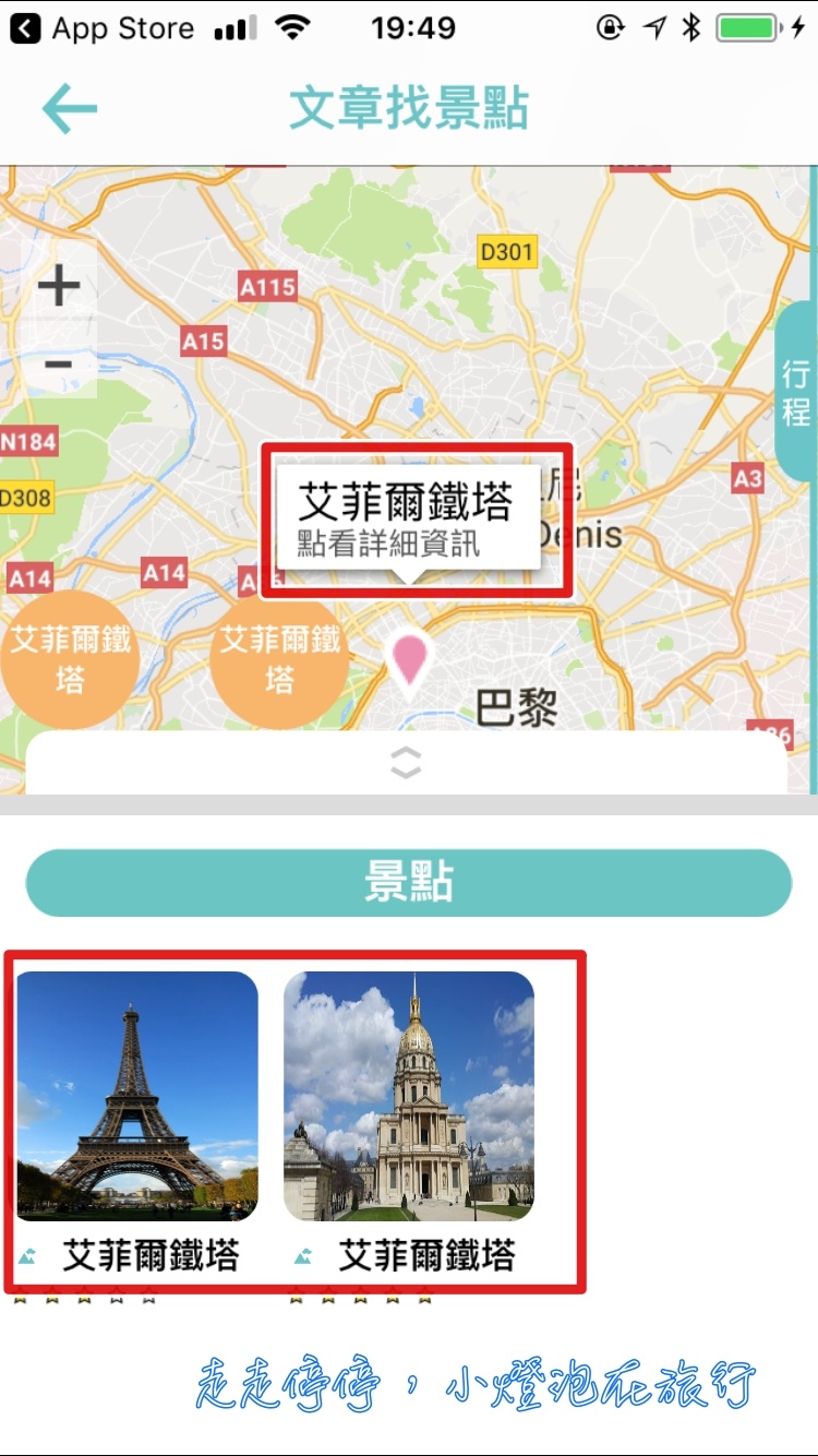 旅行規劃APP  旅行蹤進化版。找景點、行程、旅伴共同編輯、旅遊商城～一個app滿足你整個自助旅行行程規劃所有需求～