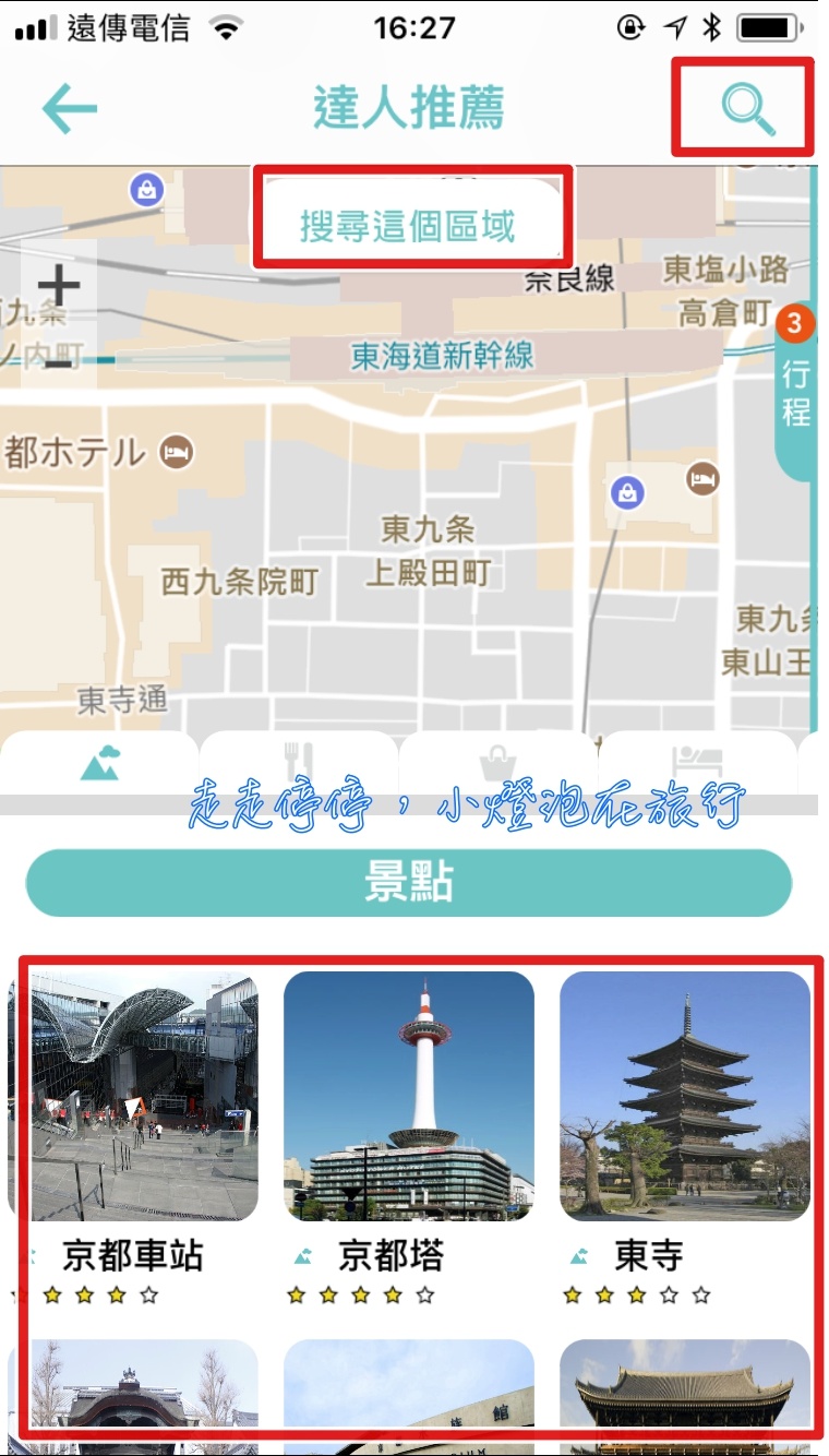 旅行規劃APP  旅行蹤進化版。找景點、行程、旅伴共同編輯、旅遊商城～一個app滿足你整個自助旅行行程規劃所有需求～